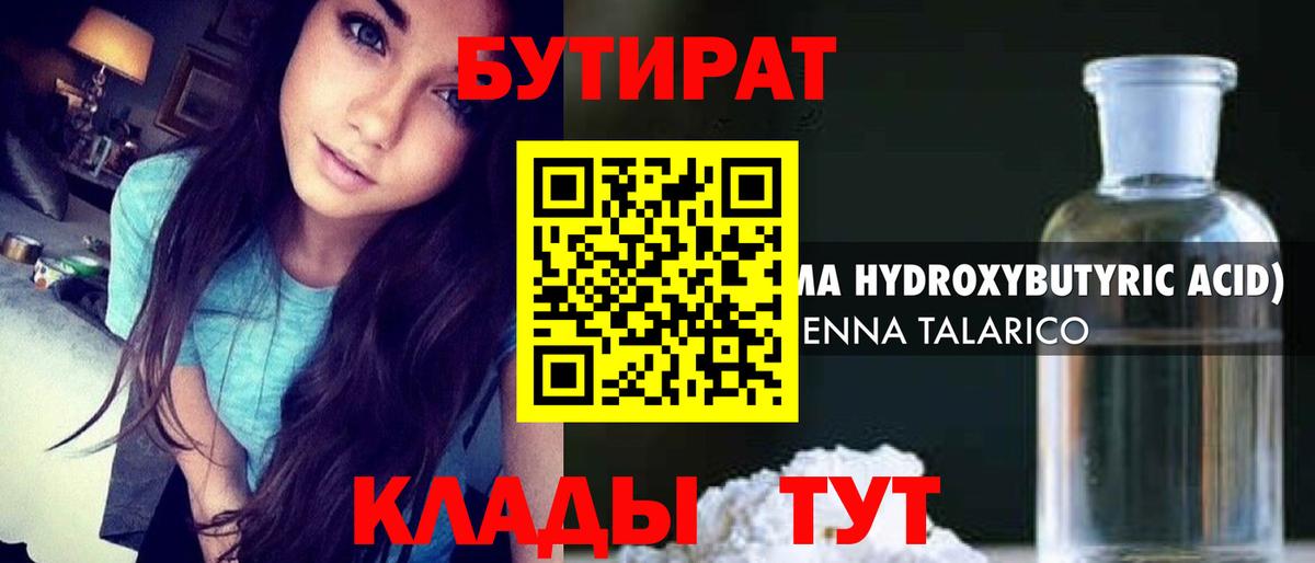 Бутират 99%  Бутират  Отрадный  Вход с VPN 