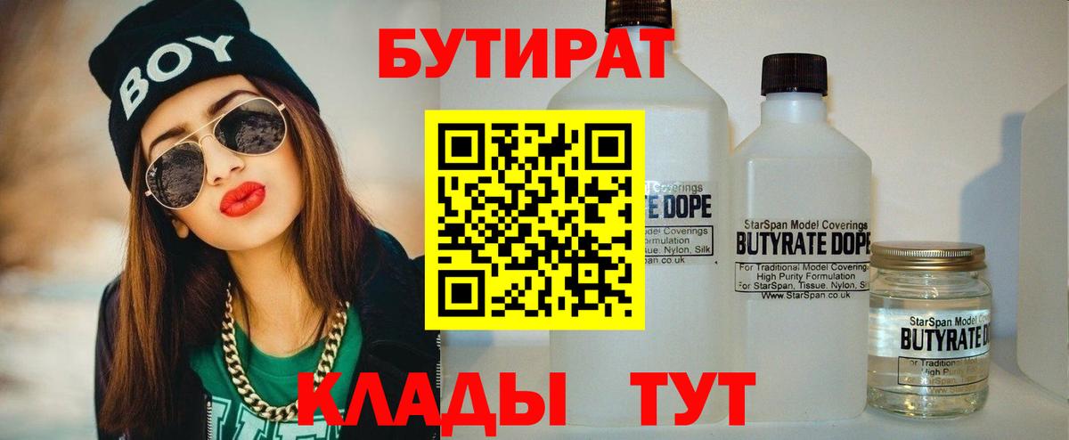 БУТИРАТ 99% Отрадный