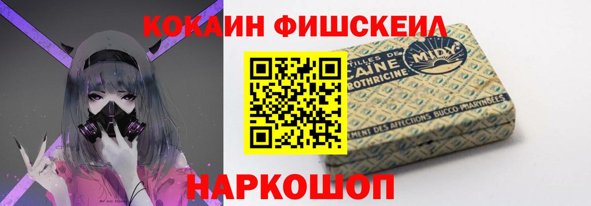 Cocaine FishScale  Вход с VPN  КОКАИН VHQ  Отрадный 