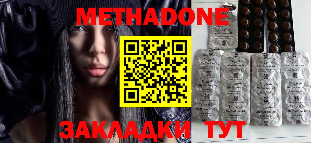 Метадон methadone  Метадон methadone  Вход с VPN  блэк спрут как войти  Отрадный 