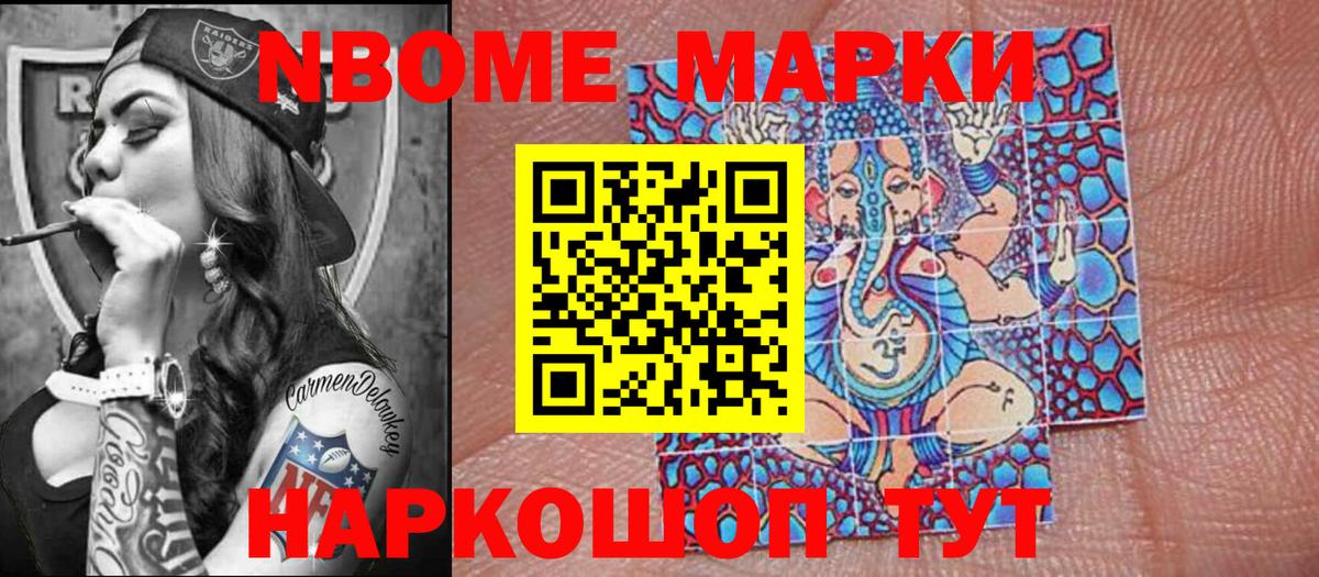Отрадный  Марки N-bome 1,8мг  Марки N-bome 1,8мг  Вход с VPN 